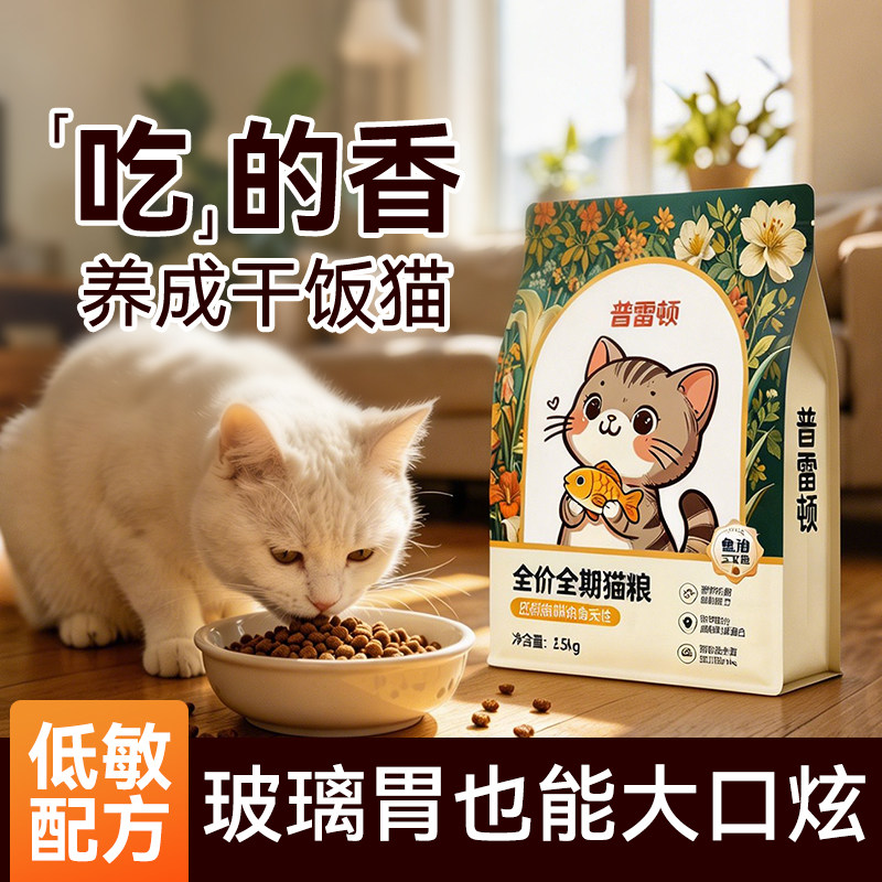 农村土猫猫粮营养鲜肉通用冻干粮