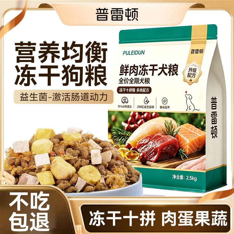 冻干鲜肉肉松狗粮通用大包装主粮