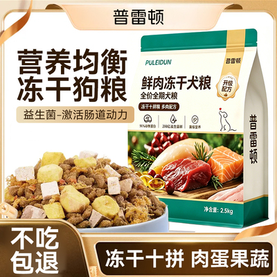 冻干鲜肉肉松狗粮通用大包装主粮