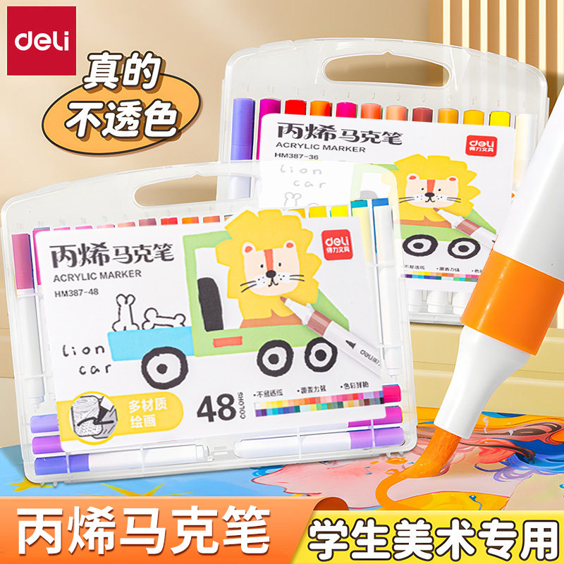 得力丙烯马克笔儿童美术画画涂鸦DIY幼儿园小学生专用水彩笔软头可叠色直液式无毒不透色速干套装勾线笔,文具电教/文化用品/商务用品,马克笔,淘宝优惠券,粉丝福利购,淘宝优惠卷