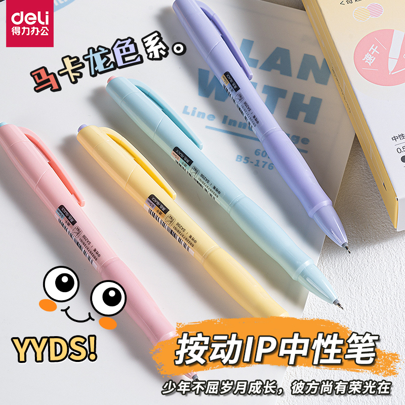 得力高颜值按动速干中性笔学生考试刷题作业学习办公签字笔ST子弹头0.5mm顺滑不断墨碳素圆珠笔黑色笔芯