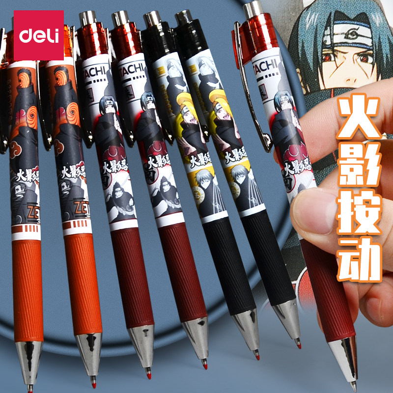 得力火影忍者限定按动笔0.