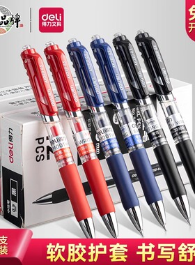 得力按动中性笔学生用签字笔弹簧头笔黑色水笔笔芯商务办公用品考试刷题老师专用红笔墨蓝色医生处方笔圆珠笔