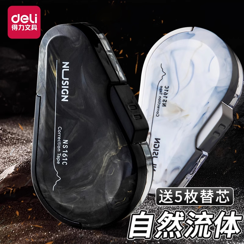 得力修正带可换芯涂改带小初中学生专用按动式改正修改女高颜值小型便携替换芯实惠装黑科技网红学习文具用品