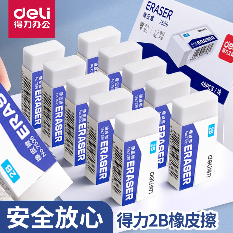 得力橡皮擦无屑省力巧便携带