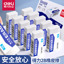 得力2B考试专用橡皮擦小学生省力干净不易留痕小巧便携带铅笔答题卡绘图考研橡皮学生专业考级4B素描橡笔擦