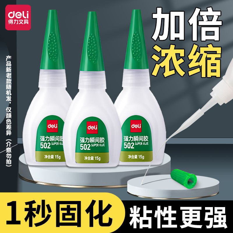 得力强力胶水520万塑料金属