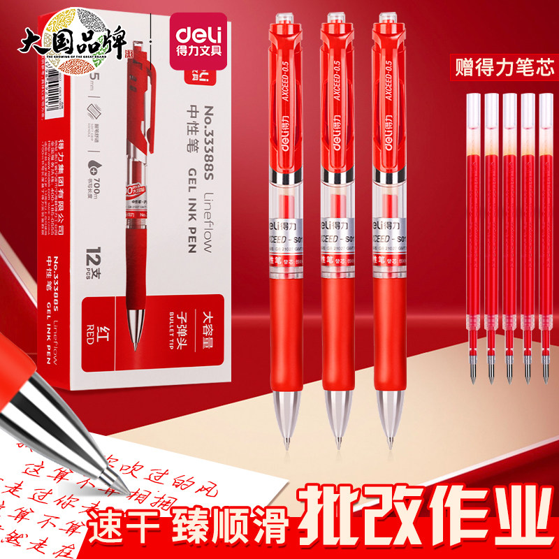 得力按动中性笔红笔老师专用图片