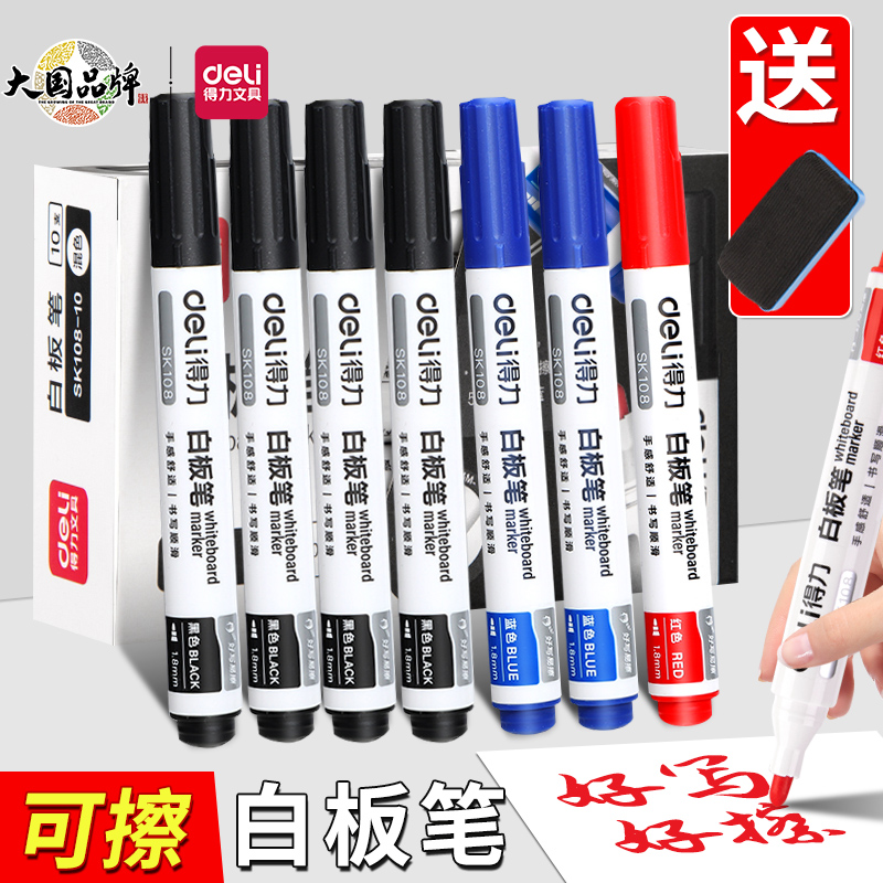 得力白板笔可擦儿童无毒教师用