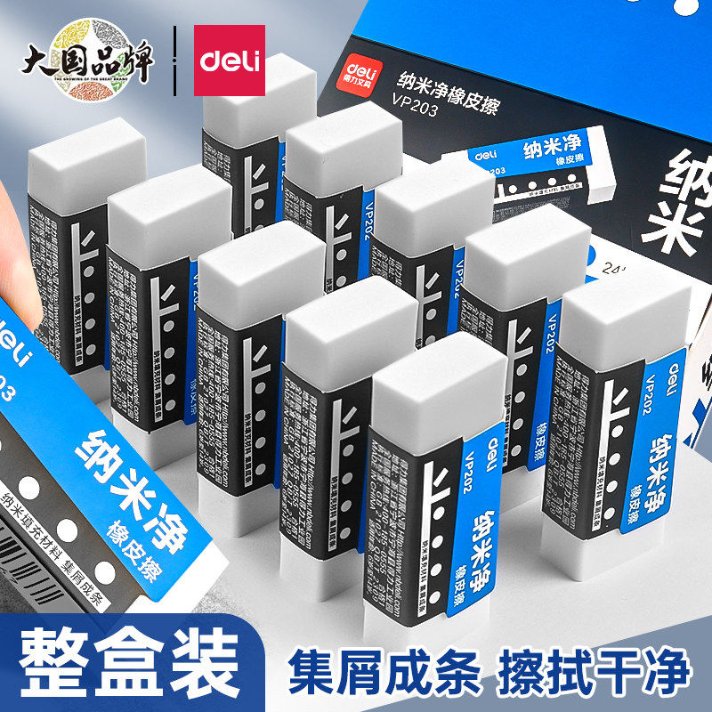 得力纳米净橡皮擦幼儿园一二年级小学生专用干净无屑不留痕考试素描绘图学习安全无毒擦字成线不伤纸高颜值图片