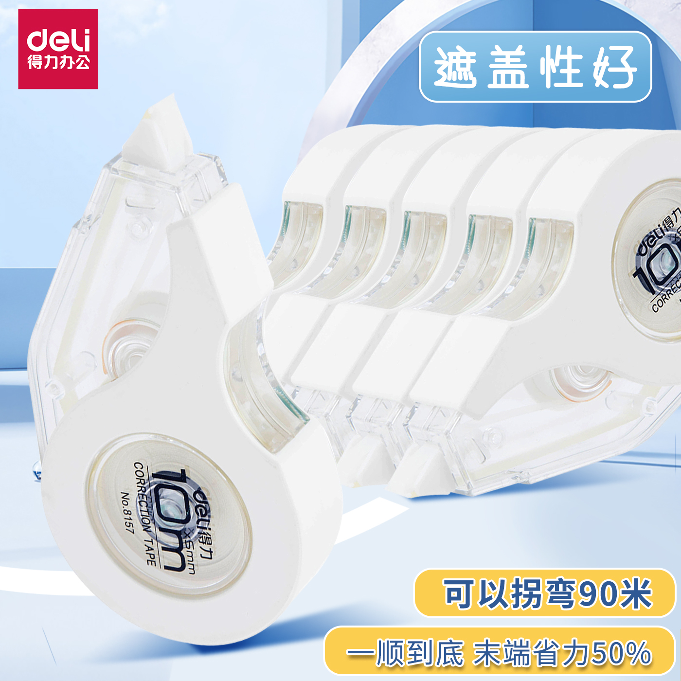 得力静音顺滑修正带大容量小初高中学生专用涂改正带高颜值实惠装男女生通用无痕隐形原色纸改错字带便携按动