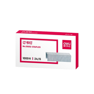 得力0012订书针通用型订书钉高强度12#号钉订书钉24/6可订25页通用型统一订书机订子定书钉订书器钉书针