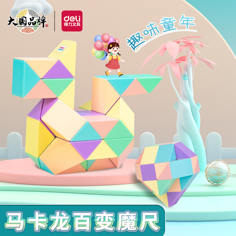 得力百变魔尺24段36/72段