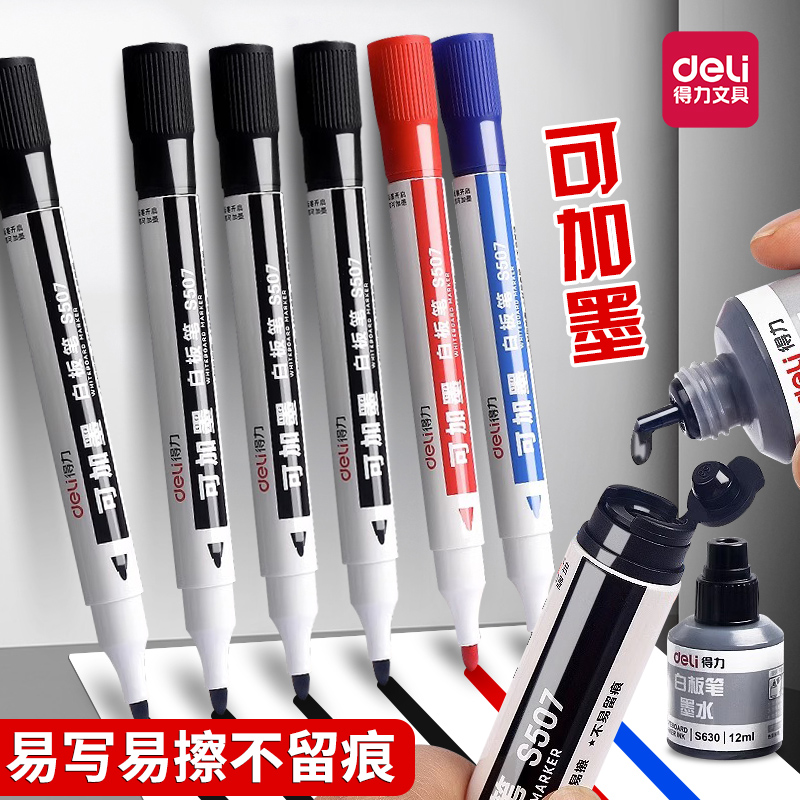 得力可擦白板笔教师专用批发