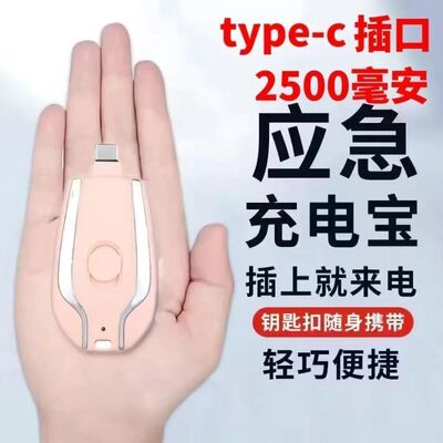 钥匙扣充电宝迷你无线便携