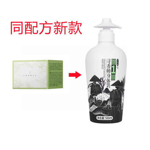寻香师牛油果精华身体乳滋润保湿