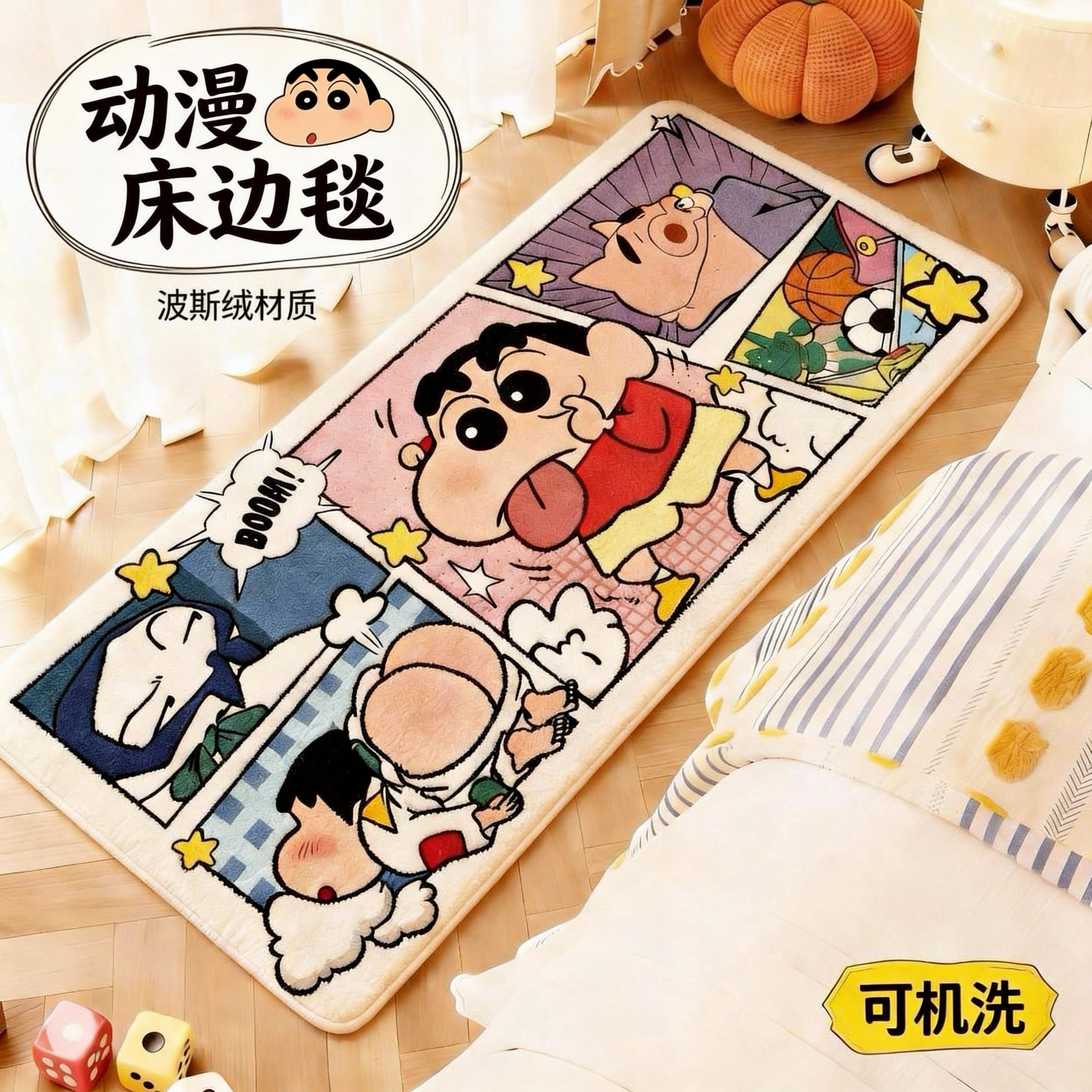 蜡笔小新儿童卧室床边毯装饰地毯加厚飘窗床前男女孩客厅沙发地垫,居家布艺,地毯,淘宝优惠券,粉丝福利购,淘宝优惠卷