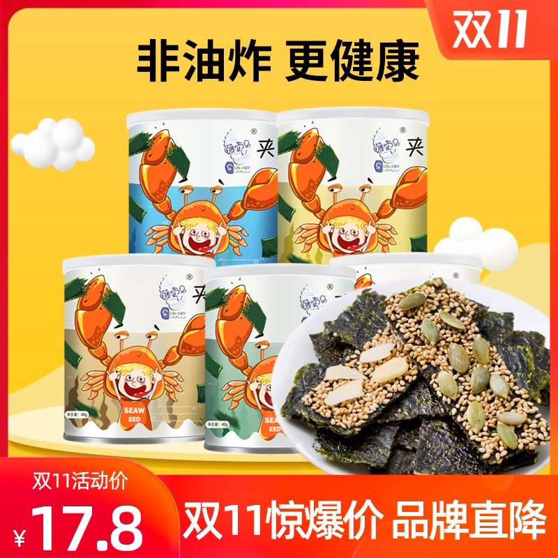 藤壶岛芝麻夹心海苔脆儿童即食海苔夹心脆海苔宝宝儿童零食罐装