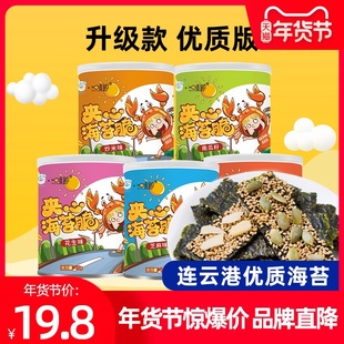 藤壶岛芝麻夹心海苔脆儿童即食海苔夹心脆海苔宝宝儿童零食罐装