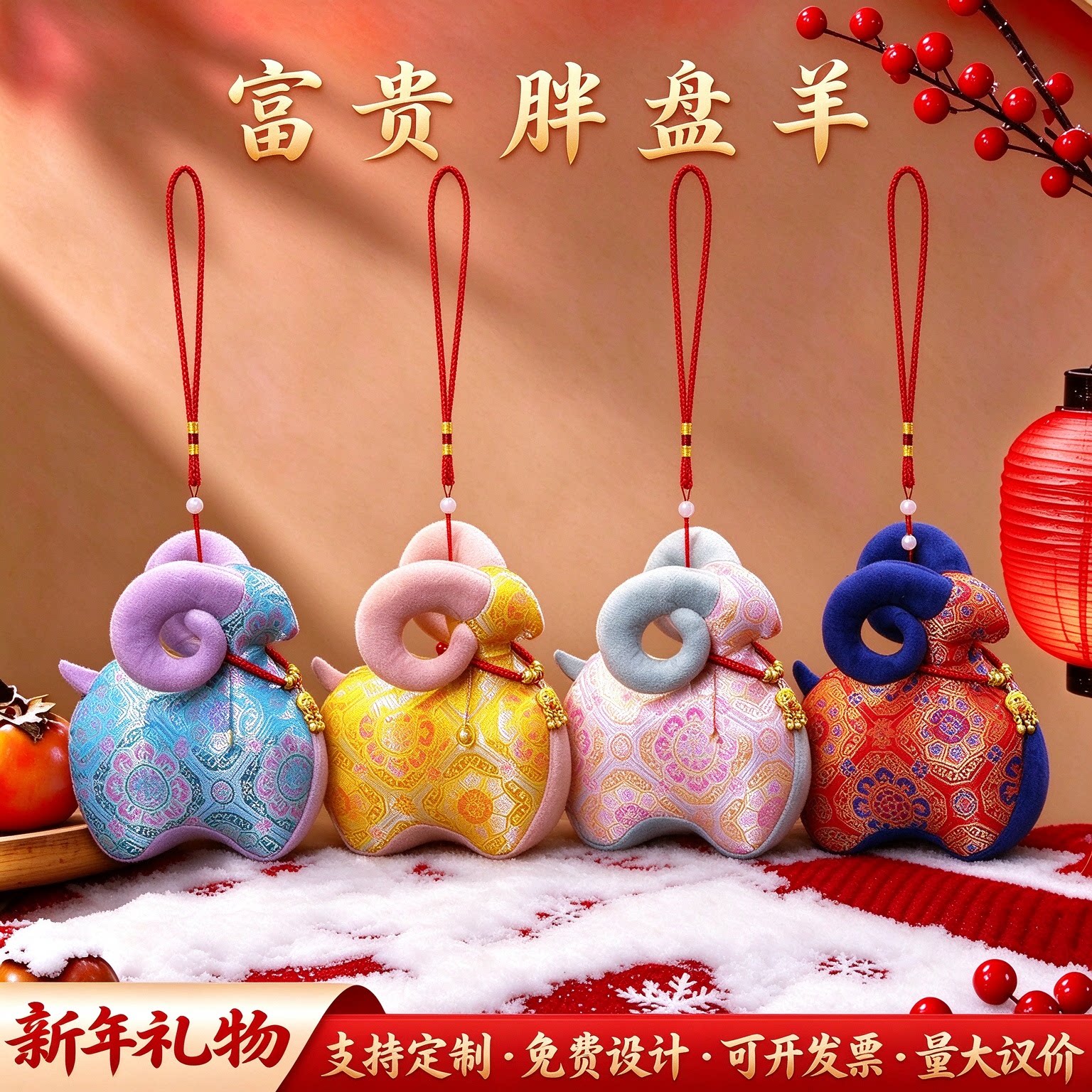 2027羊年吉祥物公仔毛绒玩具新年生肖小羊挂件玩偶年会礼物品定制