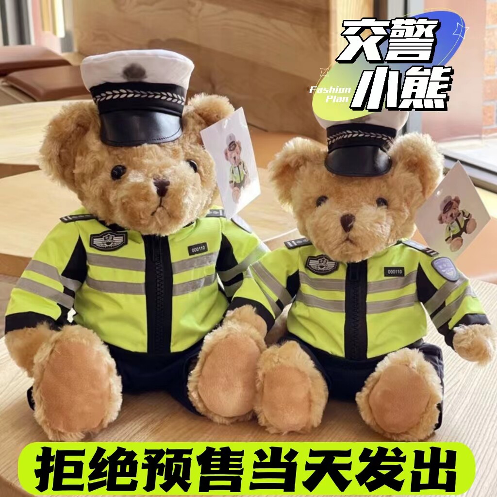 中国警察小熊毛绒玩具济南交警玩偶警熊制服警官六一儿童节礼物