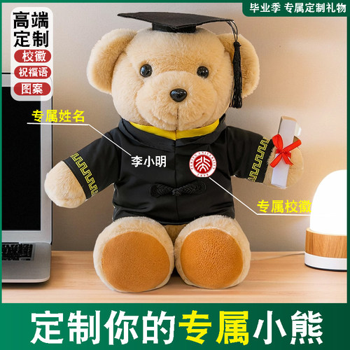 微御毕业小熊玩偶可定制logo