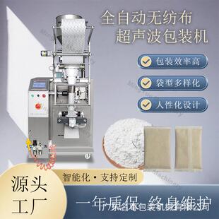 全自动活性炭无纺布包装机颗粒粉末超声波包装机足浴包立式机