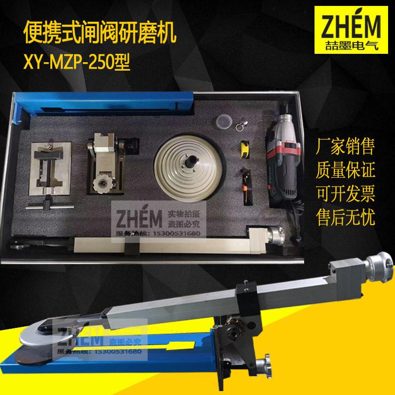 XY-MZP-250型闸阀研磨机便携式阀门研磨机阀座阀芯φ70-230mm