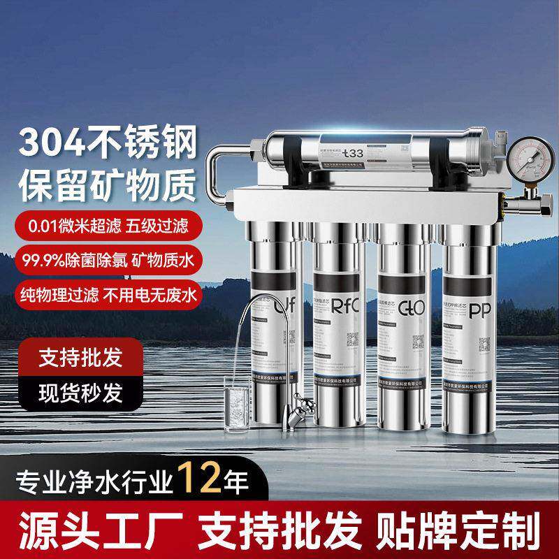 食品级不锈钢家用净水器不插电无废水超滤五级净水机跨境直播
