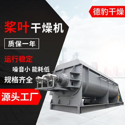 KJG24空心桨叶干燥机生活垃圾烘干机低聚物促进剂烘干机化工锰酸