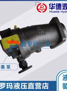 HUADE柱塞泵A6V马达A6V55/80/107/160/225泵
