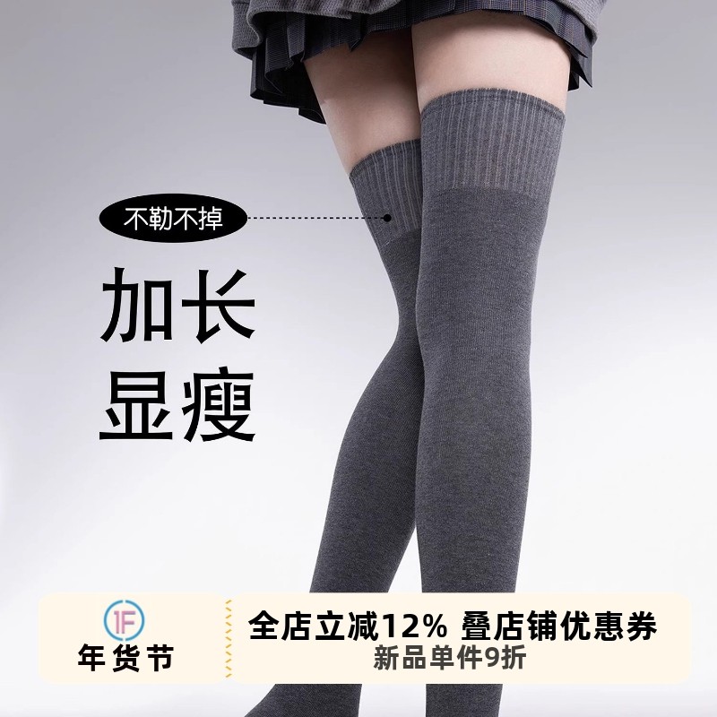 抵达一楼黑色显瘦日系加长jk过膝袜韩系灰色大腿袜秋冬保暖长筒袜,女士内衣/男士内衣/家居服,长筒袜,淘宝优惠券,粉丝福利购,淘宝优惠卷