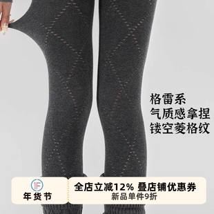 抵达一楼黑灰色格雷系镂空菱形连裤袜显瘦打底袜裤女秋冬保暖美腿