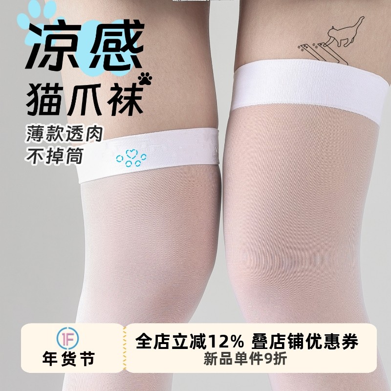 抵达一楼凉感超薄过膝袜微透肉白色天鹅绒长筒袜硅胶防滑大腿丝袜