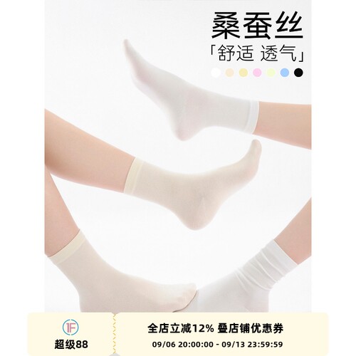 抵达一楼桑蚕丝无骨月子袜夏超薄凉感透气舒适抗菌堆堆袜纯色百搭