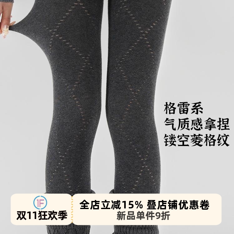 抵达一楼黑灰色格雷系镂空菱形连裤袜显瘦打底袜裤女秋冬保暖美腿