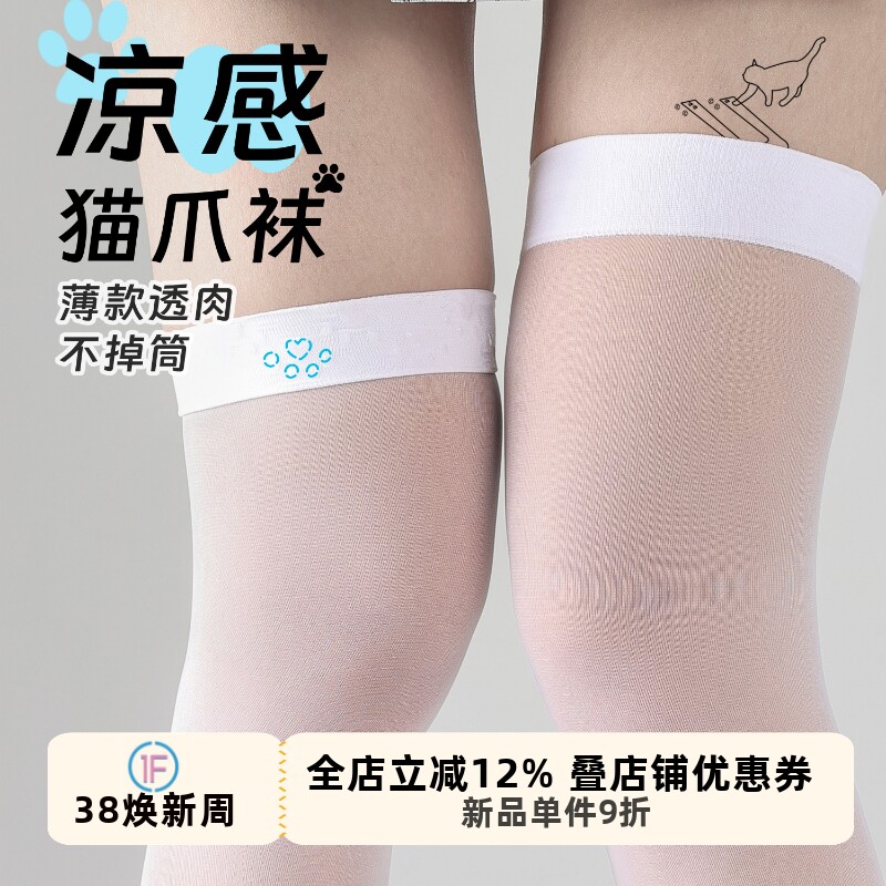 抵达一楼凉感超薄过膝袜微透肉白色天鹅绒长筒袜硅胶防滑大腿丝袜