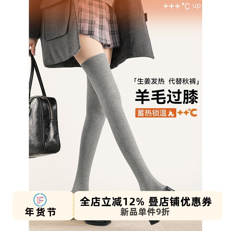 抵达一楼深灰微压显瘦日系JK过膝袜秋冬羊毛保暖防滑大腿袜长筒袜,女士内衣/男士内衣/家居服,长筒袜,淘宝优惠券,粉丝福利购,淘宝优惠卷