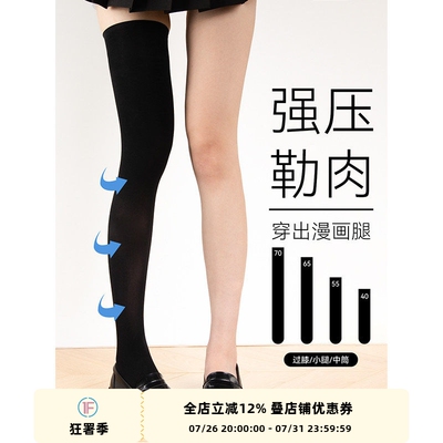抵达一楼压力瘦腿黑色过膝袜