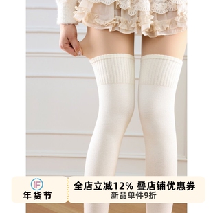 抵达一楼日系奶白jk长筒袜加宽罗口防下滑秋冬保暖加厚羊毛过膝袜