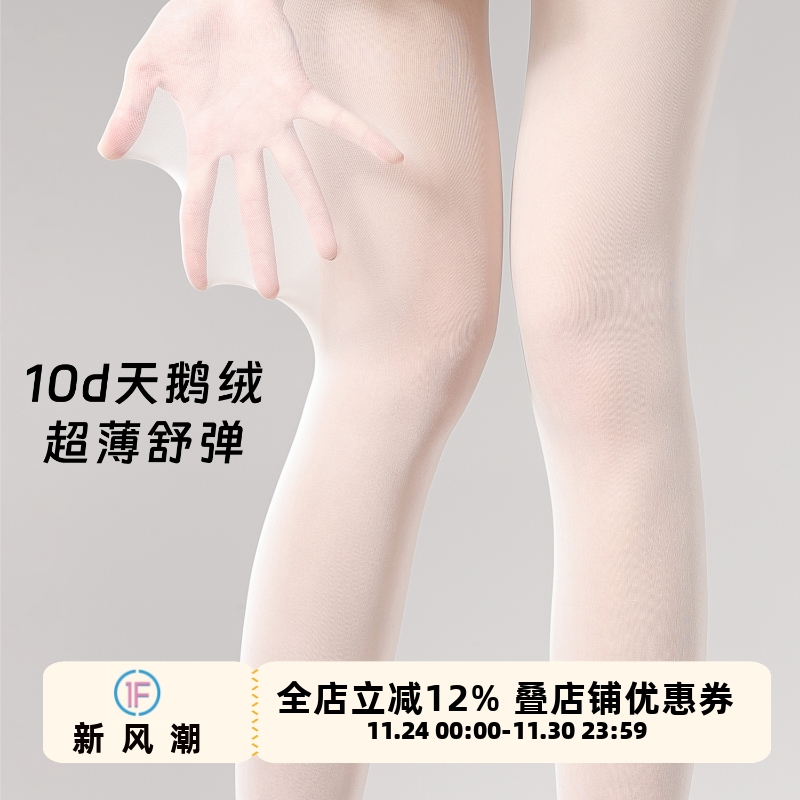 抵达一楼白色超薄面膜丝袜天鹅绒白丝夏季薄连裤袜女芭蕾风打底袜