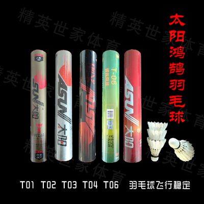 太阳鸿鹄羽毛球飞行耐用型超轻