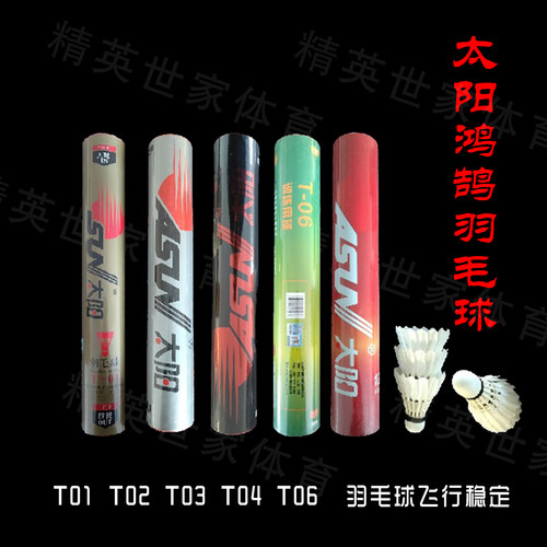 太阳鸿鹄羽毛球飞行耐用型超轻