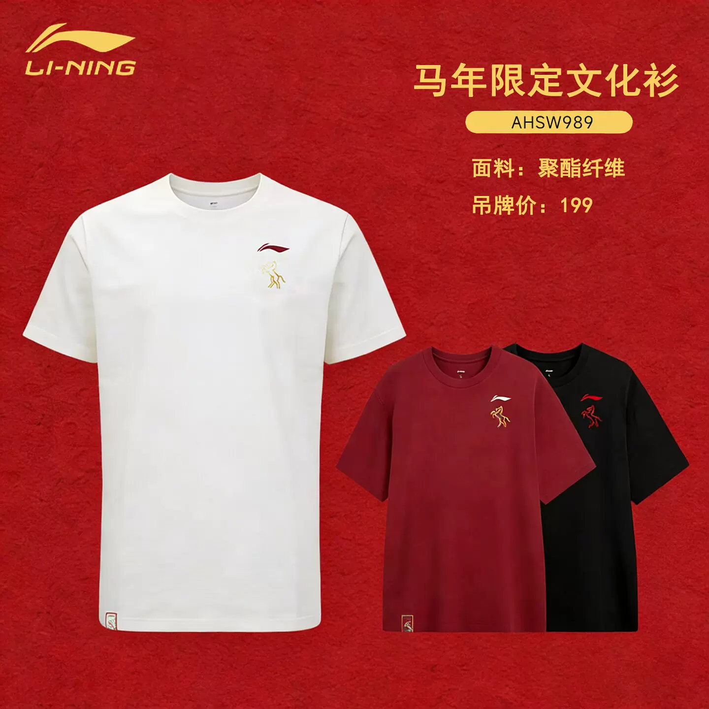 26年马年限定李宁羽毛球服男女同款舒适柔软球服短袖文化衫HSW989