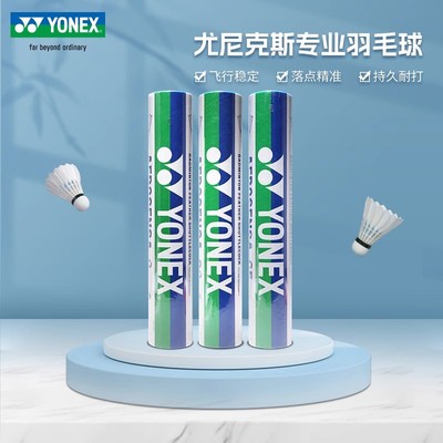 YONEX尤尼克斯羽毛球yy官方正品优选鸭毛鹅毛比赛训练球AS05/02/9