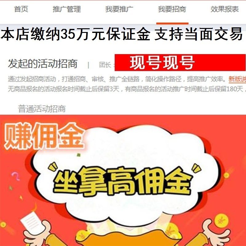 代申请联盟团长账号 淘客团长 淘宝客团长账号招商团长号