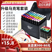 15.8元包邮  Touchcool 塔奇酷 马克笔套装 学生30色
