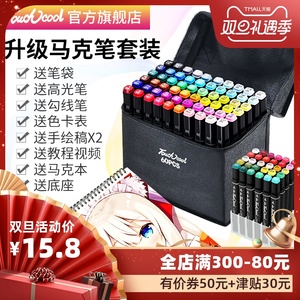 15.8元包邮  Touchcool 塔奇酷 马克笔套装 学生30色