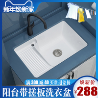 阳台陶瓷洗衣盆带搓衣板台下盆家用大小号嵌入式方形洗衣伴侣池槽