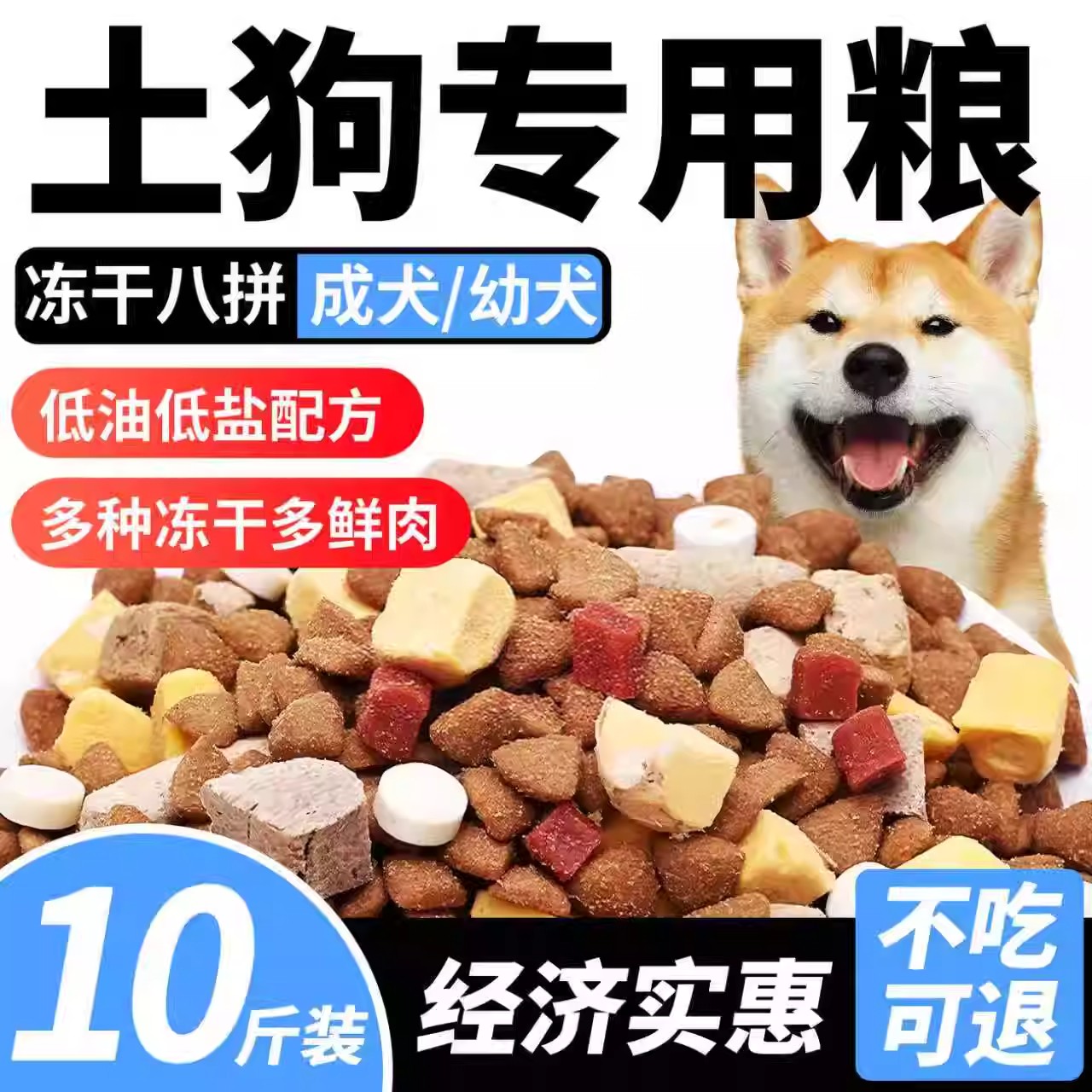 土狗狗粮通用成犬幼犬冻干全价粮